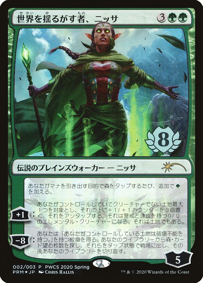 Nissa, Who Shakes the World (Top 8) [Pro Tour Promos]